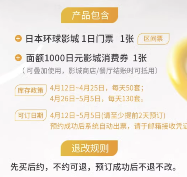 不约可退!含1000日元餐饮购物优惠券!日本环球影城1日门票