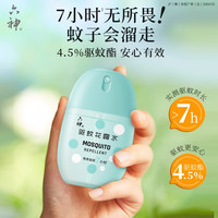 六神驱蚊花露水50ml花果香驱蚊止痒蛋随身携带秒杀