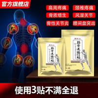 永轩堂 筋骨保健贴100贴（10贴*10袋）