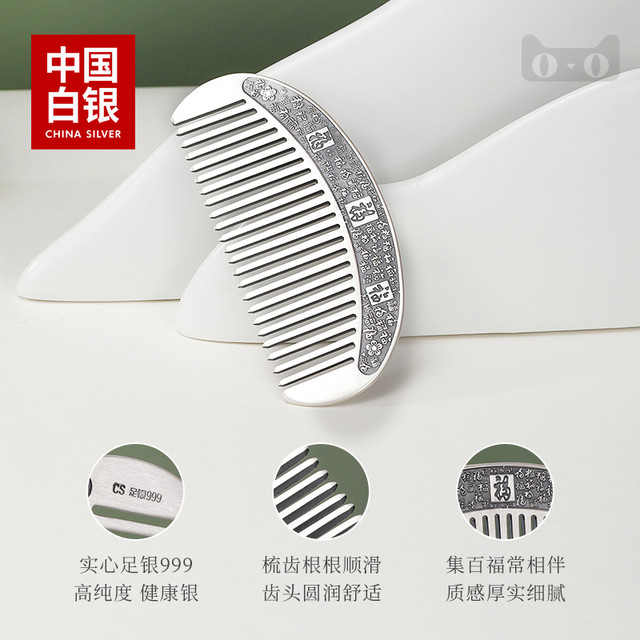 88VIP：臻汇银 银梳子 999纯银 000100164840