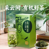 新春绿茶茶叶采云间有机茶无农残零添加更放心自饮铁罐装 200g