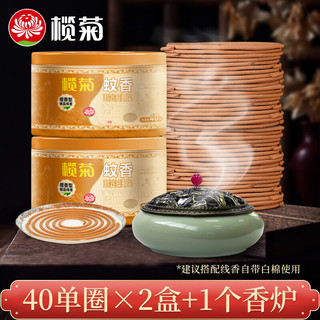  lanju/榄菊 驱蚊 蚊香+陶瓷蚊香炉  檀香线香40圈*2筒+1陶瓷蚊香炉