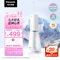 松下 Panasonic 冲牙器水牙线电动洗牙器 小白塔2.0 EW1520