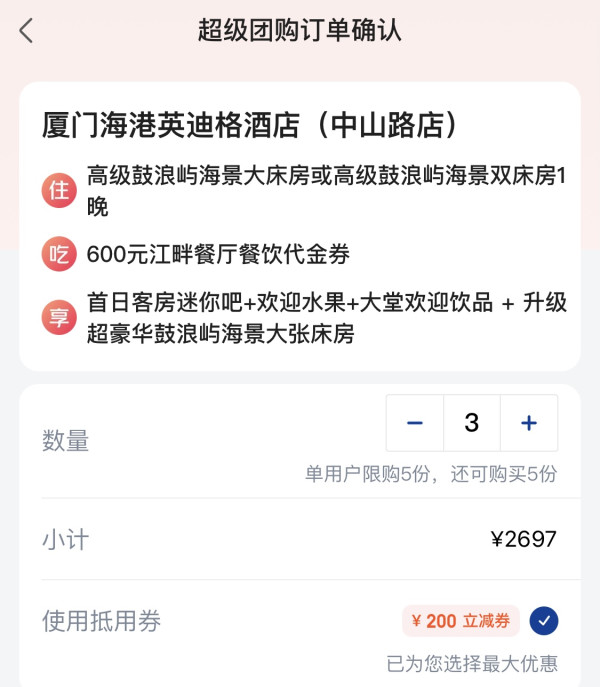 送600元餐饮额度大手笔,周末/暑期头上不加价!厦门海港英迪格酒店(中山路店)高级鼓浪屿海景大/双床房1晚套餐(含餐饮券+迷你吧+欢迎饮品等)