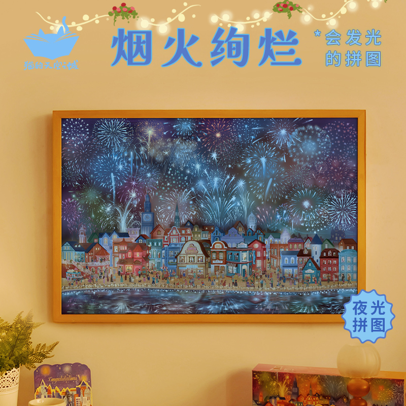 猫的天空之城拼图1000片夜光烟火绚烂成人版烟花解压益智拼图玩具
