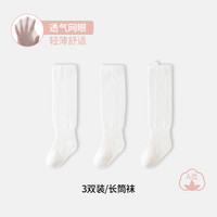 婴儿长筒袜夏季薄款透气无骨网眼袜子男女童宝宝不勒腿过膝防蚊袜