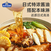 【大规格组合】加点滋味 Taste Matters日式关东煮调味料0脂0蔗糖调味料汤底小包