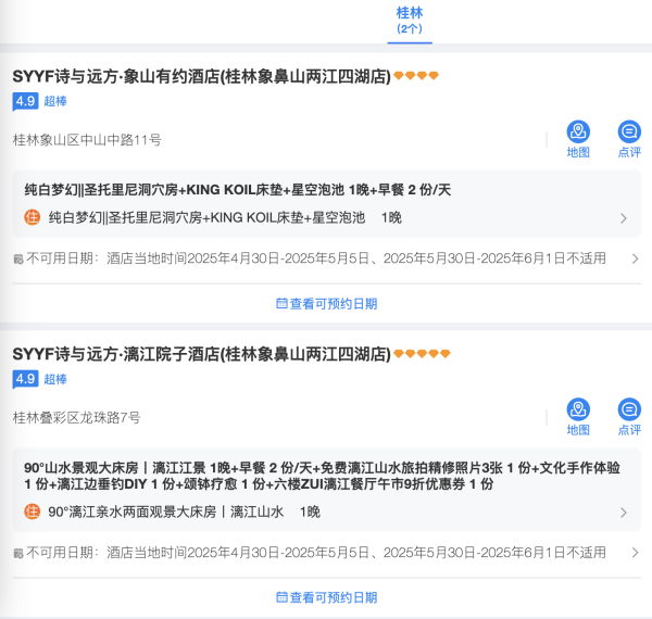 地理位置超绝，景点均步行可达！桂林/阳朔酒店 诗与远方酒店 指定房型1晚通兑（含双早+丰富酒店权益）