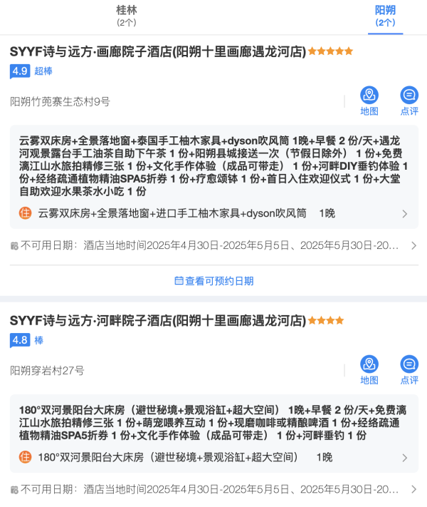 地理位置超绝，景点均步行可达！桂林/阳朔酒店 诗与远方酒店 指定房型1晚通兑（含双早+丰富酒店权益）