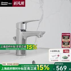 美标 米兰系列 FFAS0901 面盆龙头 全铜 冷热水