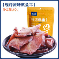 水一方 现烤鱿鱼耳 60g 原味香辣 即食海味