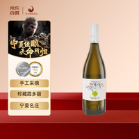 加贝兰 JIABEILAN 加贝兰 贺兰睛雪酒庄 霞多丽 干白葡萄酒 750ml 单支装