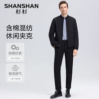 杉杉(SHANSHAN)夹克男秋季百搭防风立领夹克衫男士通勤休闲外套