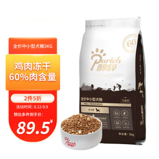 醇粹 金标狗粮冻干双拼粮 5kg