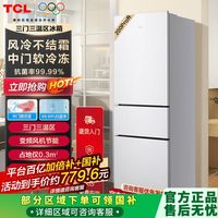 TCL BCD-196TZ50 多门冰箱
