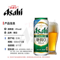 Asahi 朝日砧板 朝日 0糖低卡啤酒 500ml*6罐