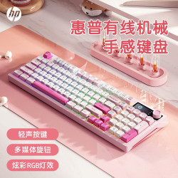 惠普 RGB灯效 机械键盘  梦幻粉 RGB