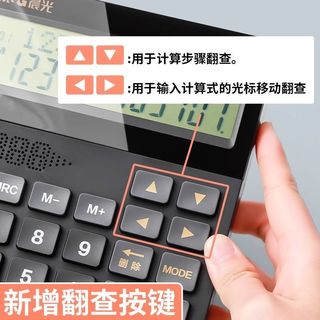 晨光计算器双屏双显会计财务12发音按键办公多功能计算机语音