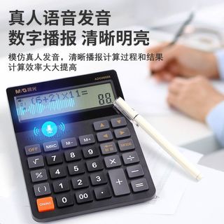 晨光计算器双屏双显会计财务12发音按键办公多功能计算机语音