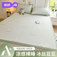 婧麒夏季乳胶冰丝凉席三件套可机洗A类冰豆豆席家用夏天空调双人软席 luck小冰熊-绿色 90×200【单件凉席】