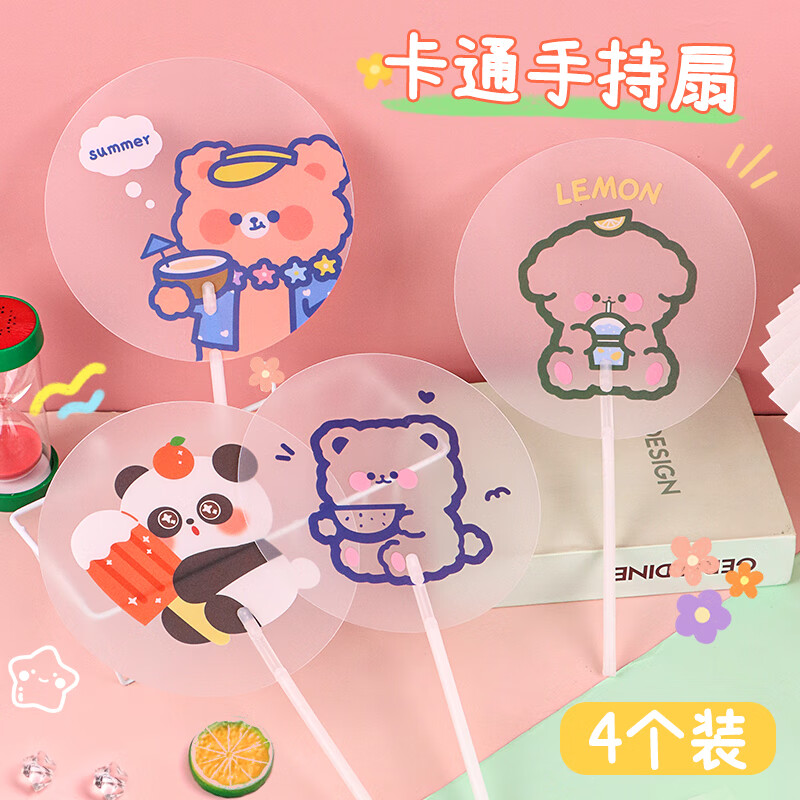 TaTanice 扇子4个装透明手持扇可爱动物手柄扇便携扇广告扇迷你团扇