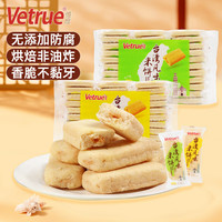 惟度 Vetrue 台湾风味米饼 268g*2包（蛋黄味+芝士味）非油炸糙米卷休闲零食