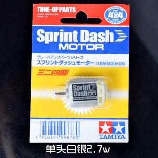 田宫 四驱兄弟四驱车赛车竞速马达比赛转速/扭力专用单头双头马达 15318白银单头2.7W速度型