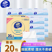 维达 抽纸细韧纸巾餐巾纸卫生纸面巾纸 家用大包整箱 3层 100抽*20包