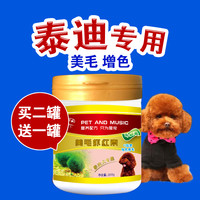 优宠乐 虾红素狗狗美毛粉泰迪增色比熊博美贵宾专用卵磷脂狗美毛亮毛爆毛