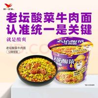 大人気新品 统一方便面/粉_Uni-President 统一巧面馆酸爽过瘾组合装老坛酸菜 そば