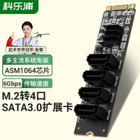 科乐浦 KELEPU M.2 NVME转4口SATA3.0转接卡