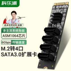科乐浦 KELEPU M.2 NVME转4口SATA3.0转接卡