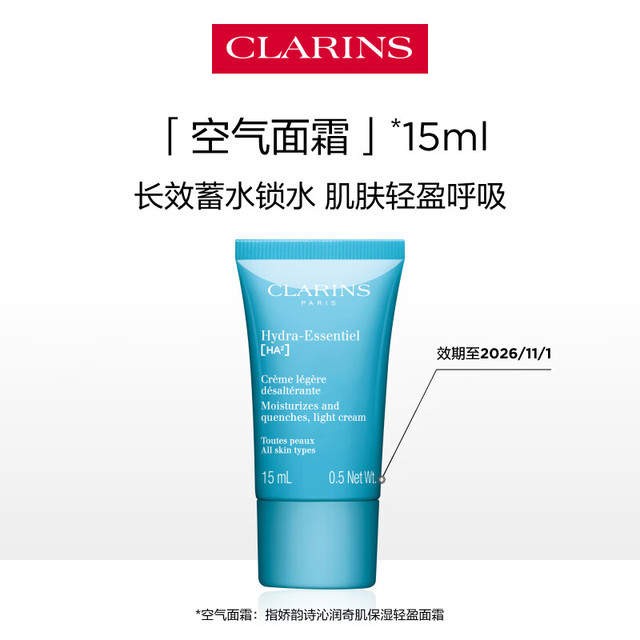 娇韵诗 沁润奇肌保湿乳霜15ml （效期至26年11月） 会员秒杀专享