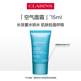 娇韵诗 沁润奇肌保湿乳霜15ml （效期至26年11月） 会员秒杀专享