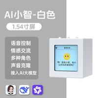 梦选deepseek豆包小智AI智能语音对话机器人儿童玩具男孩女 小智ai白色+WiFi版+1.54TFT彩屏 deepseek豆包