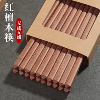 中麒实木筷子家庭用红檀木筷新款防滑家用无漆无蜡快子 10双-红檀木
