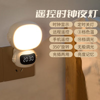 金幻小夜灯时钟款婴儿喂奶灯卧室床头氛围照明充电无线遥控 3种色温