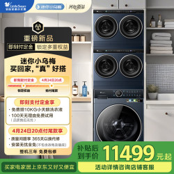 小天鹅 懒人五筒洗衣机 热泵洗烘一体