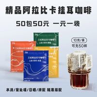 芝逅 云南小粒阿拉比卡特浓挂耳黑咖啡