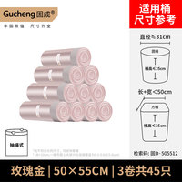 固成 自动收口垃圾袋 45只（50*55cm）玫瑰金 加厚