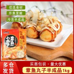 一休屋 速冻章鱼小丸子 1kg 冷冻半成品 日式章鱼烧食材 商用油炸速食袋装