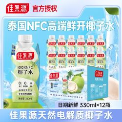 佳果源 NFC椰子水330ml*12瓶 泰国进口