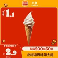 BURGER KING 汉堡王 北海道华夫筒 新品冰淇淋 电子券