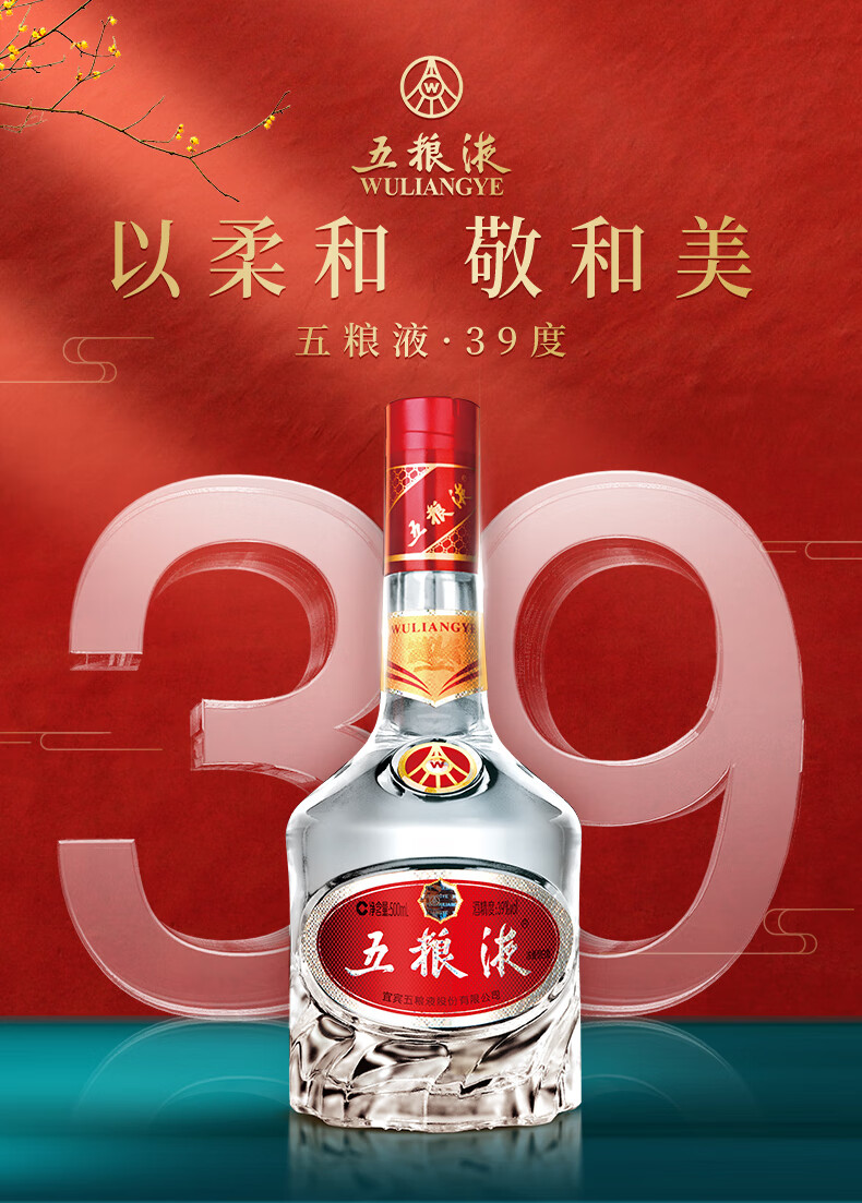 WULIANGYE 五粮液39%vol 浓香型白酒500ml 单瓶装【报价价格评测怎么样
