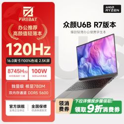 火影 众颜U6B锐龙R7 8745H(S) 2.5K120Hz高刷PD充电轻薄便携笔记本 16+512