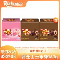 nabati 纳宝帝 丽芝士威化奶酪玉米棒巧克力草莓 3盒