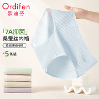 欧迪芬【7A抑菌蚕丝裆】5条女士内裤女纯棉中腰三角无痕透气短裤坑条