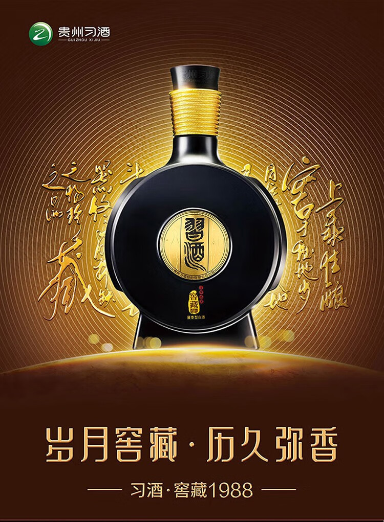 XIJIU 习酒窖藏1988 雅致版新版53%vol 酱香型白酒500ml 单瓶装【报价