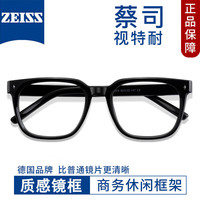 蔡司 视特耐1.67非球面镜片*2片+多款时尚镜架任选（附带原厂包装）