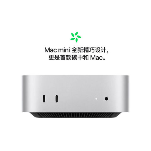 省377.67元】苹果Apple Mac mini M4 芯片16+256GB多少钱-什么值得买